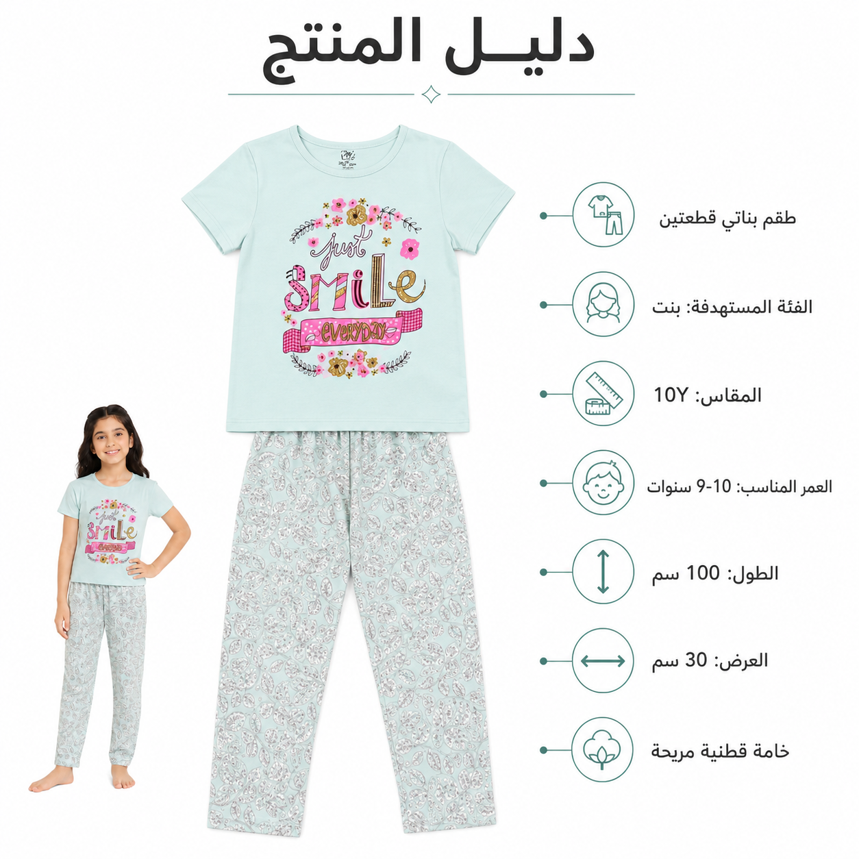 طقم منزلي بناتي بطبعة Just Smile – لبني فاتح – صورة 4