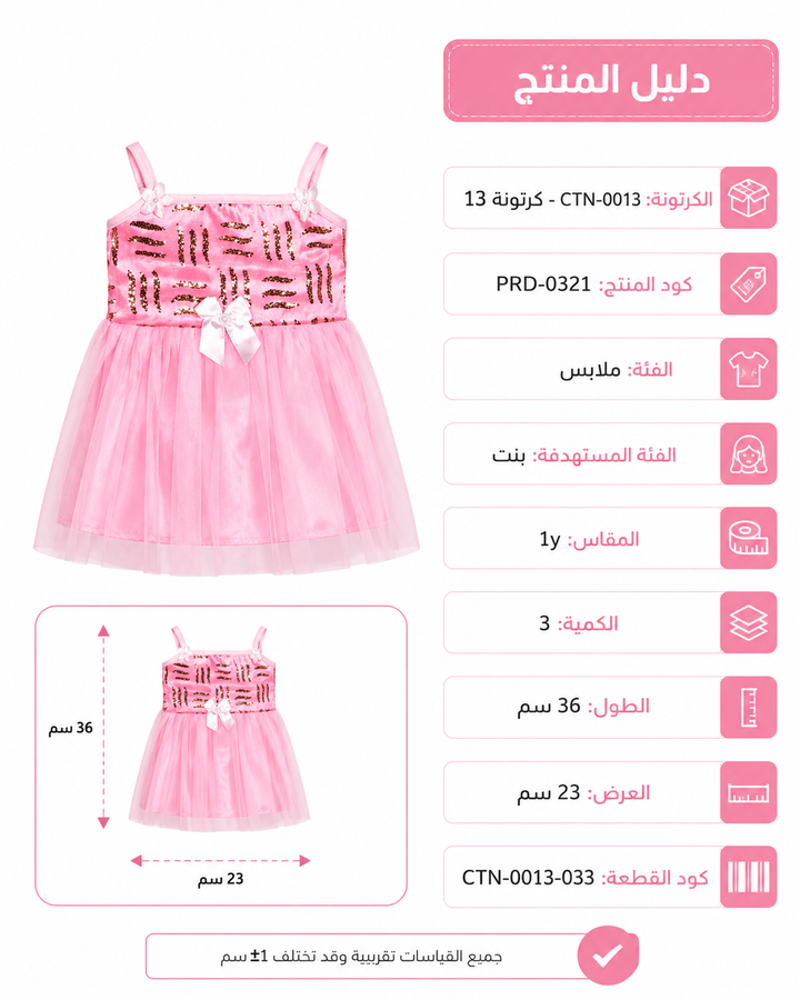 فستان بناتي وردي بتول منفوش ولمسات لامعة — PRD-0321
