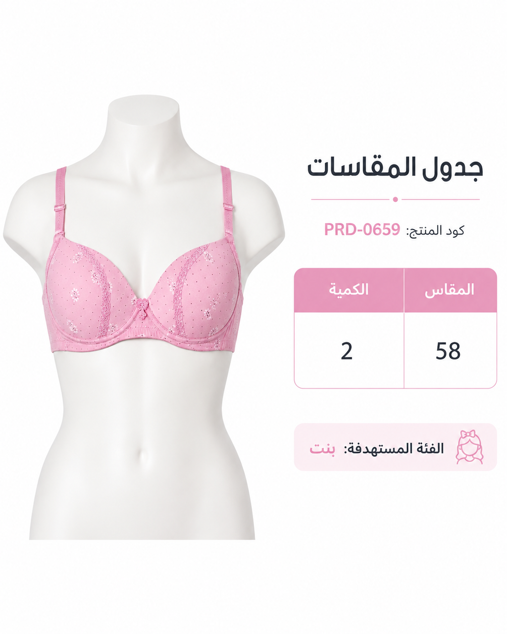 PRD-0659 - صورة المنتج 1