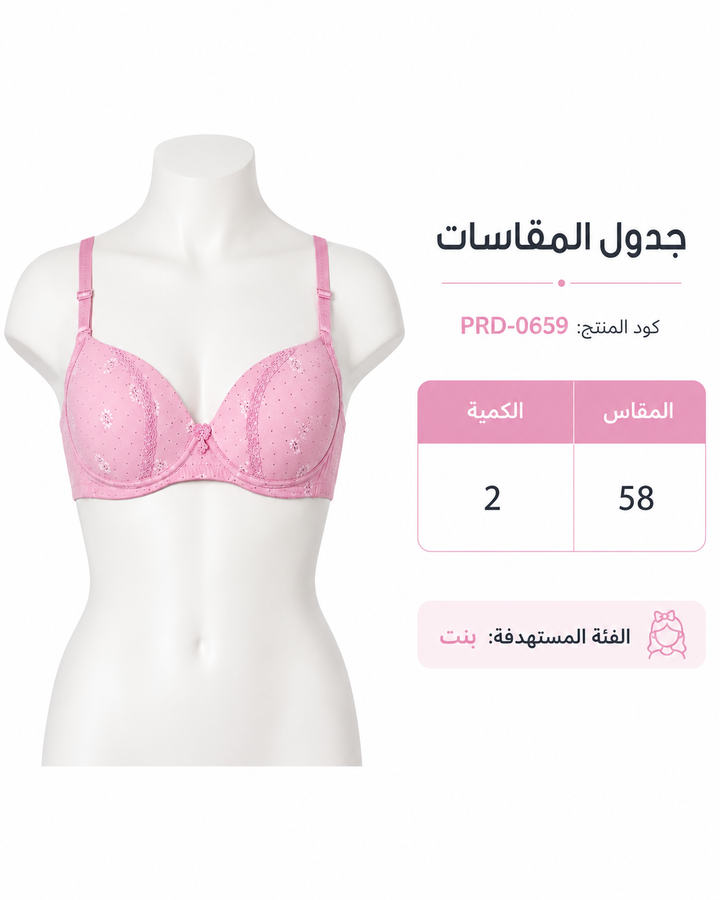 حمالة صدر وردية بنقشة زهور مع دانتيل، مقاس 58 | تصميم زهري مميز, أحزمة قابلة للتعديل, إغلاق خلفي, للفتيات, كود