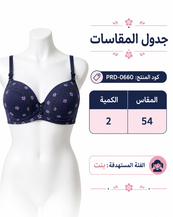 حمالة صدر نسائية بطبعة زهور، مقاس 54، لون كحلي | أحزمة قابلة للتعديل, تصميم زهري بنفسجي, إغلاق خلفي, مبطنة بالكامل, للفتيات