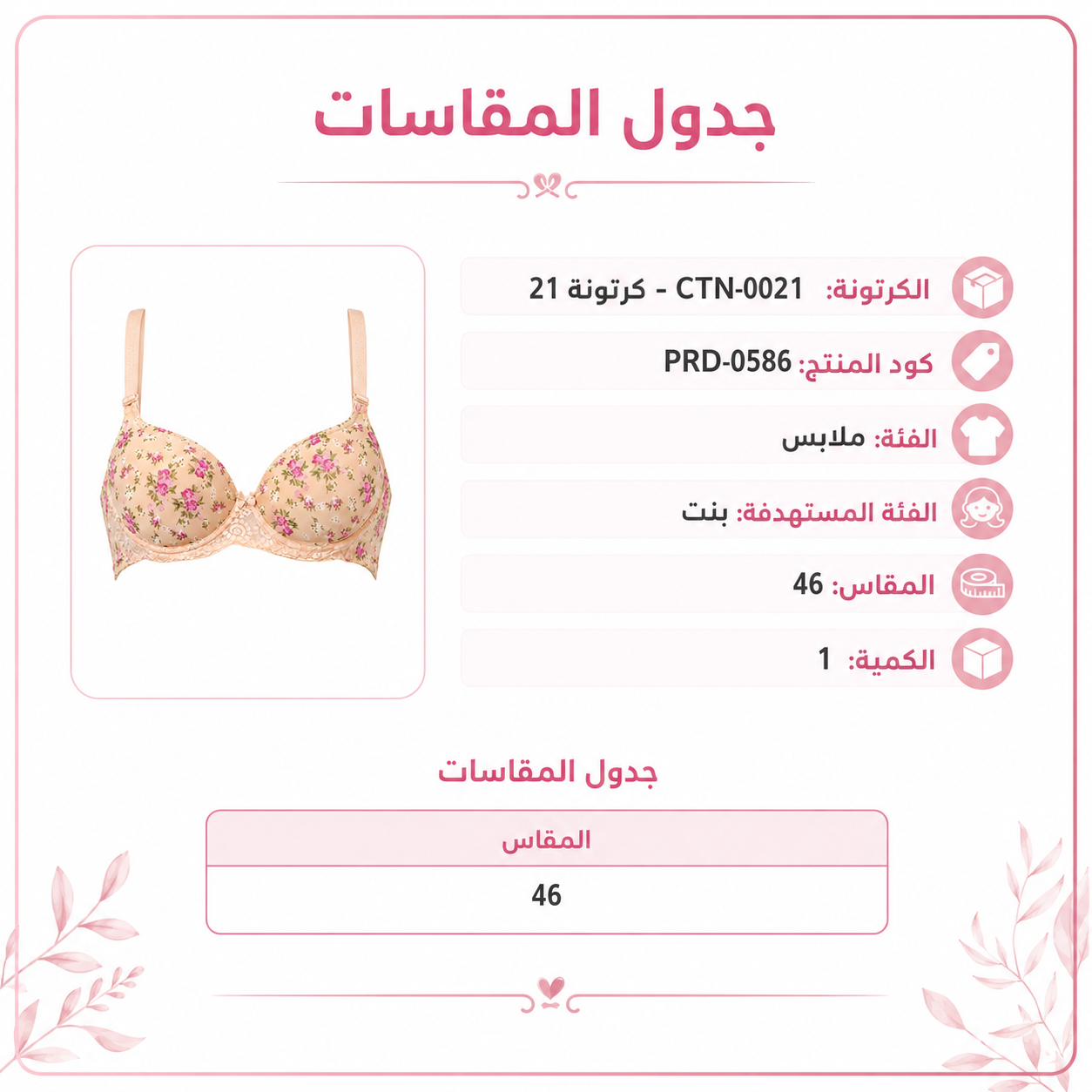 PRD-0586 - صورة المنتج 1