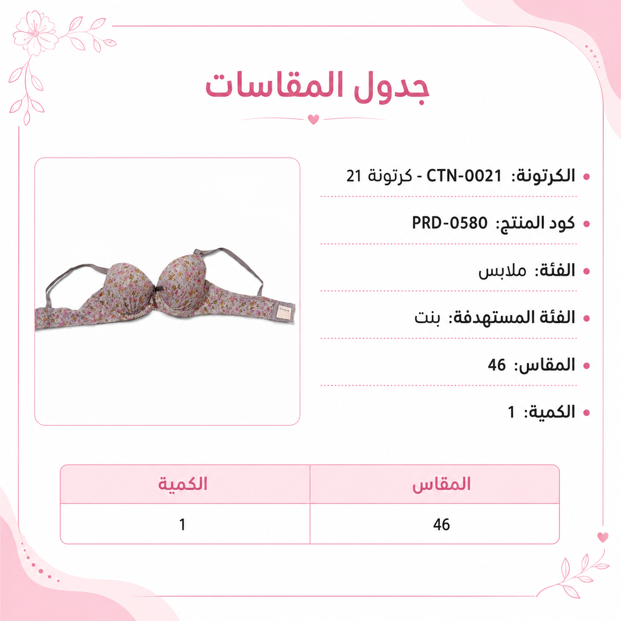 PRD-0580 - صورة المنتج 1