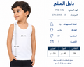 فانلة داخلية أولادي بيضاء بدون أكمام – صورة 4