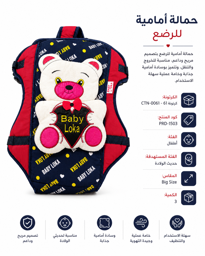 حاملة رضيع كحلية وحمراء بطبعة دب — PRD-1505