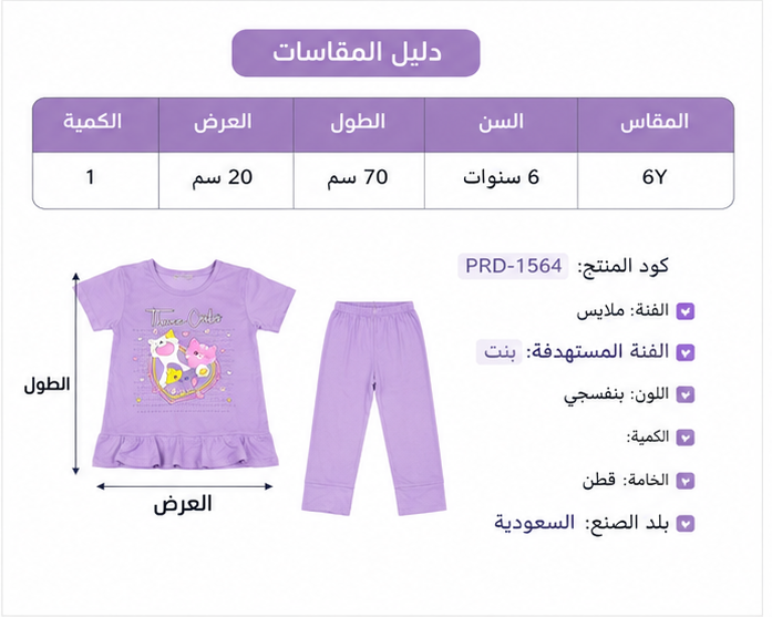 طقم بناتي بنفسجي بطبعة مرحة – صورة 2