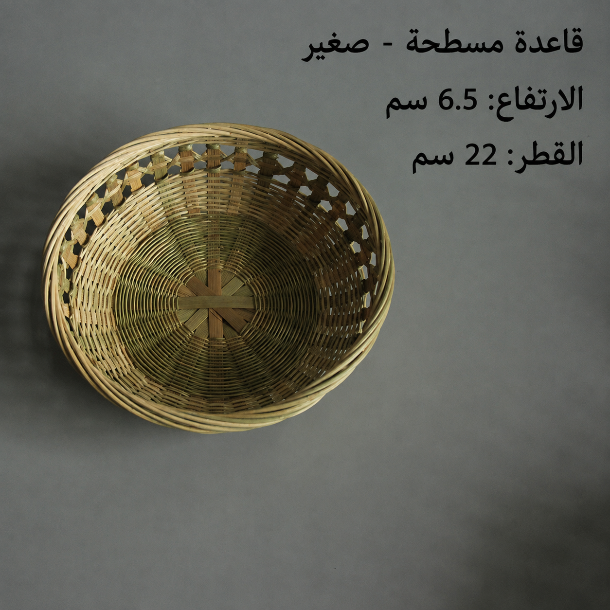 سلة خيزران منسوجة يدوياً - لمسة ريفية راقية لتقديم الفواكه والخبز والديكور المنزلي