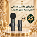 ميكروفون واحد