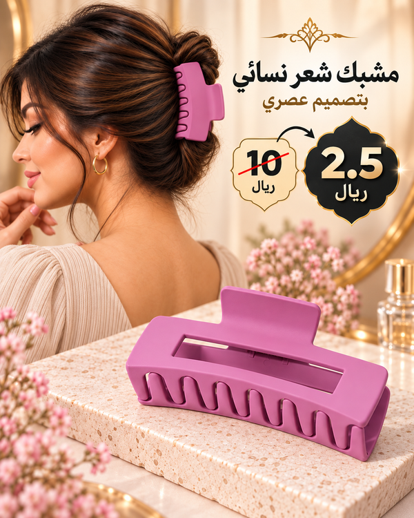 مشبك شعر نسائي مربع كبير بتصميم أنيق