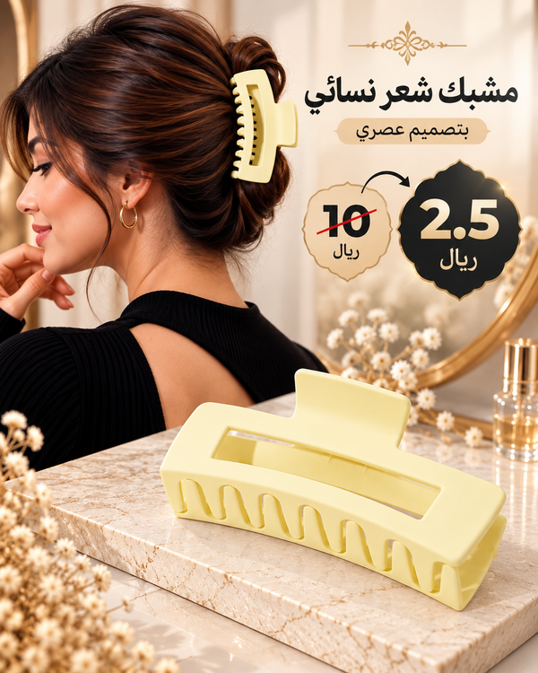 مشبك شعر نسائي مربع كبير بتصميم بسيط وثبات قوي