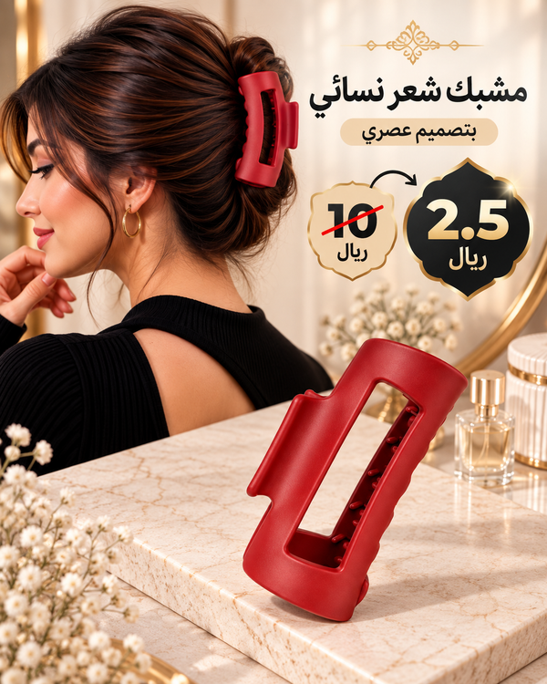 مشبك شعر نسائي مرن كبير بتصميم أنيق للشعر الكثيف
