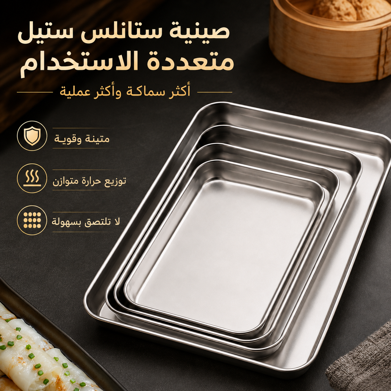 صورة صينية ستانلس ستيل 304 فاخرة متعددة الاستخدامات — مربعة وعميقة لتقديم الطعام، التنظيم، أو الديكور المنزلي