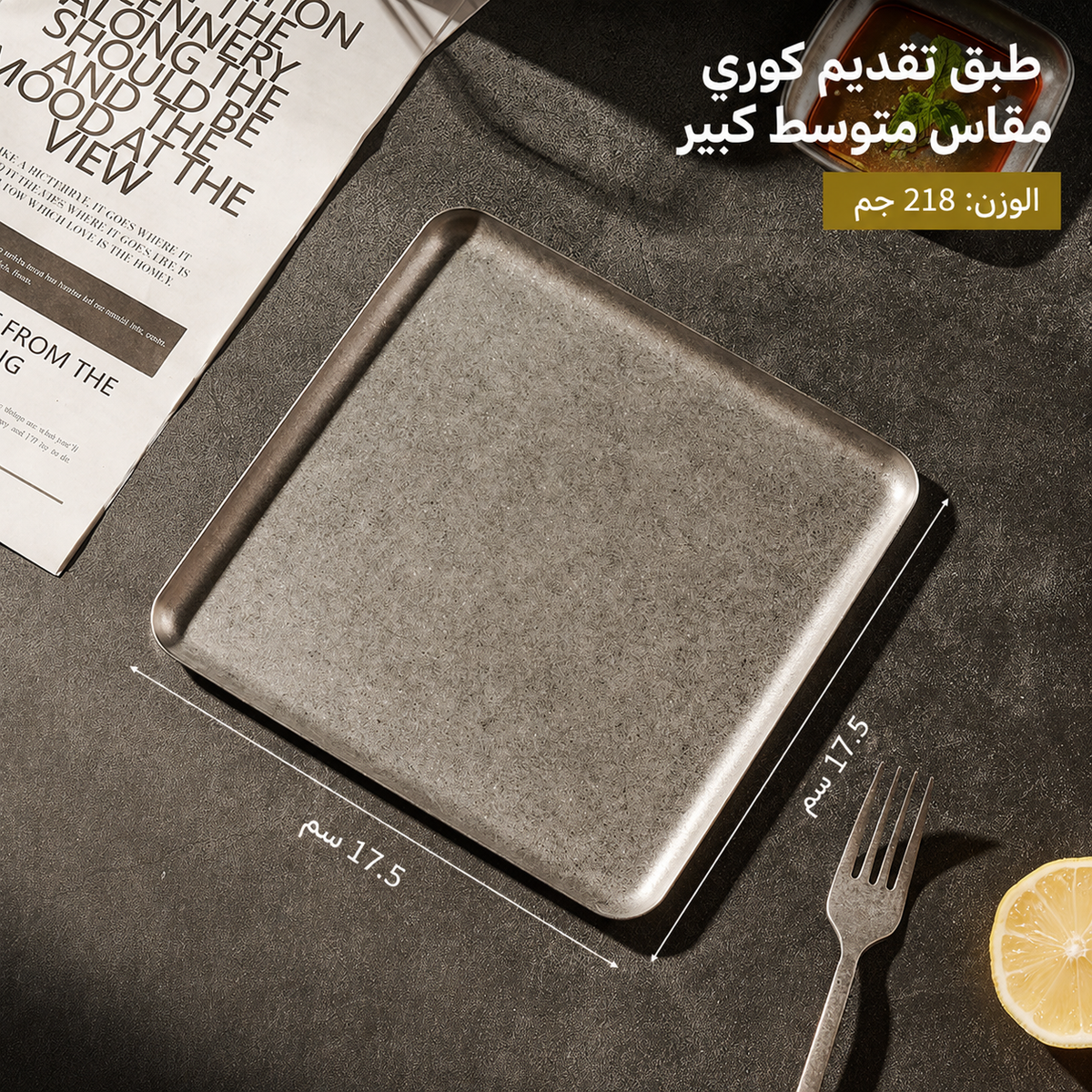 صينية تقديم ستانلس ستيل فاخرة بتدرج "الثلج الرمادي" — أطباق ريترو عصرية للستيك، الحلويات، والقهوة