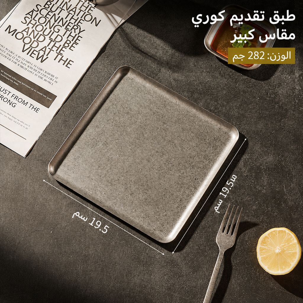 صينية تقديم ستانلس ستيل فاخرة بتدرج "الثلج الرمادي" — أطباق ريترو عصرية للستيك، الحلويات، والقهوة