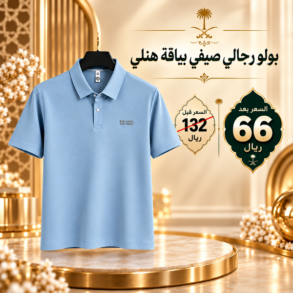 بولو رجالي صيفي بياقة هنلي