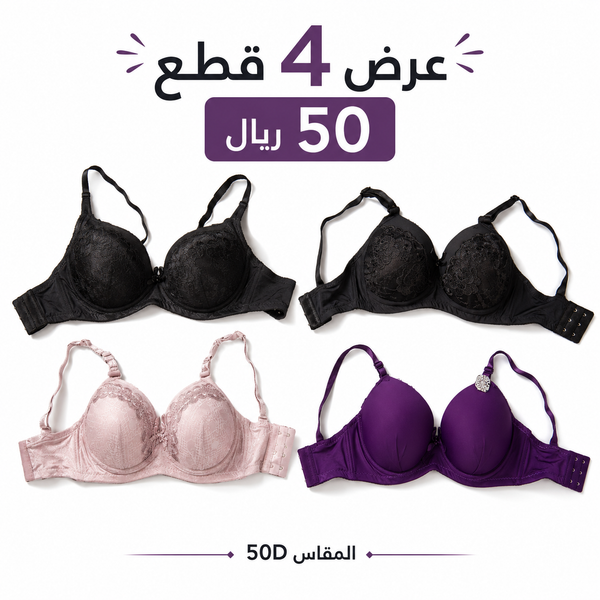 مجموعة 4 حمالات صدر نسائية بألوان محايدة — PRD-0760