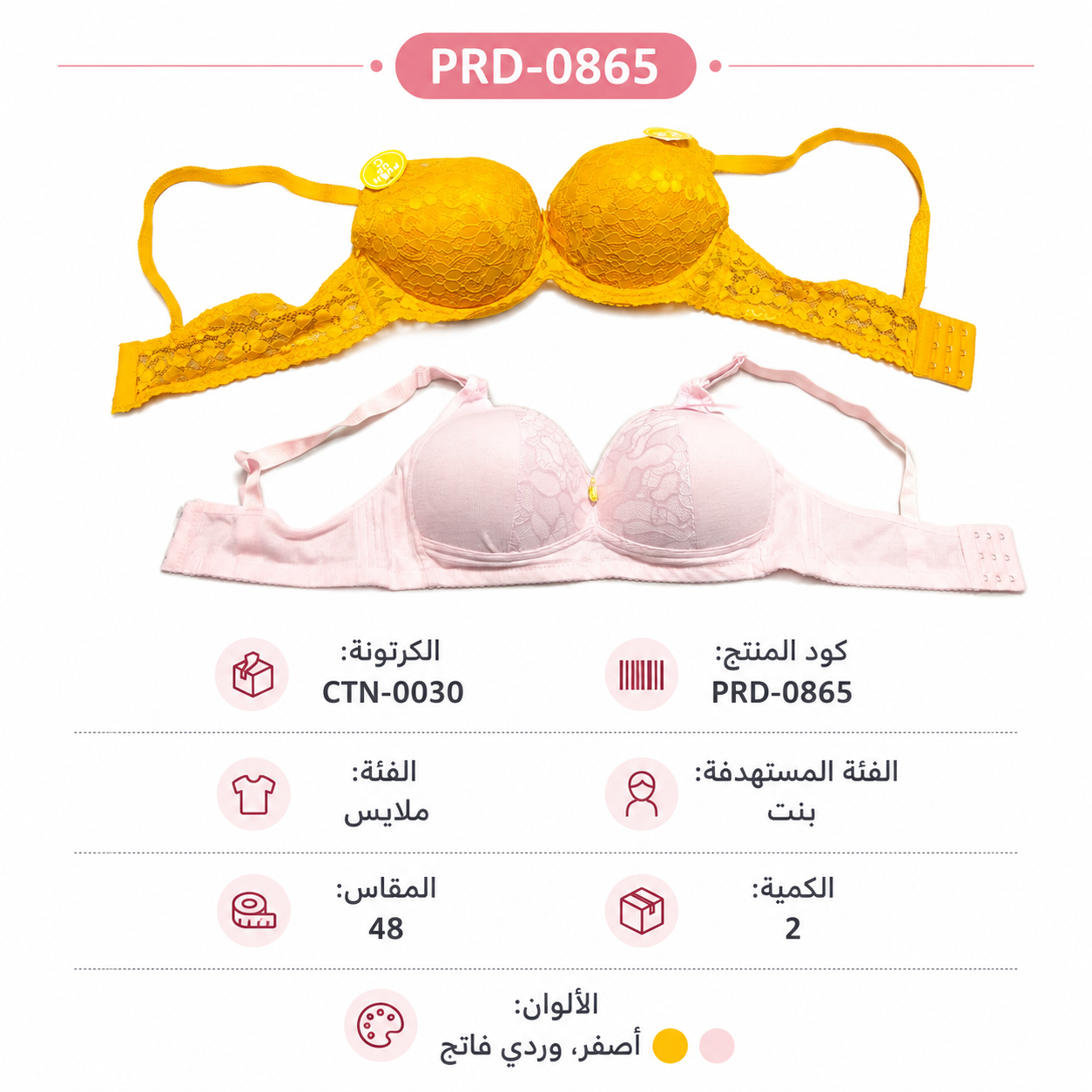 Women's Padded Bra with Lace Detail, Adjustable Straps, 2 Pack-Size 48 | Yellow & Pink Colors, Back Hook Closure, Daily Wear, Soft & Comfortable, Feminine Design – صورة 1