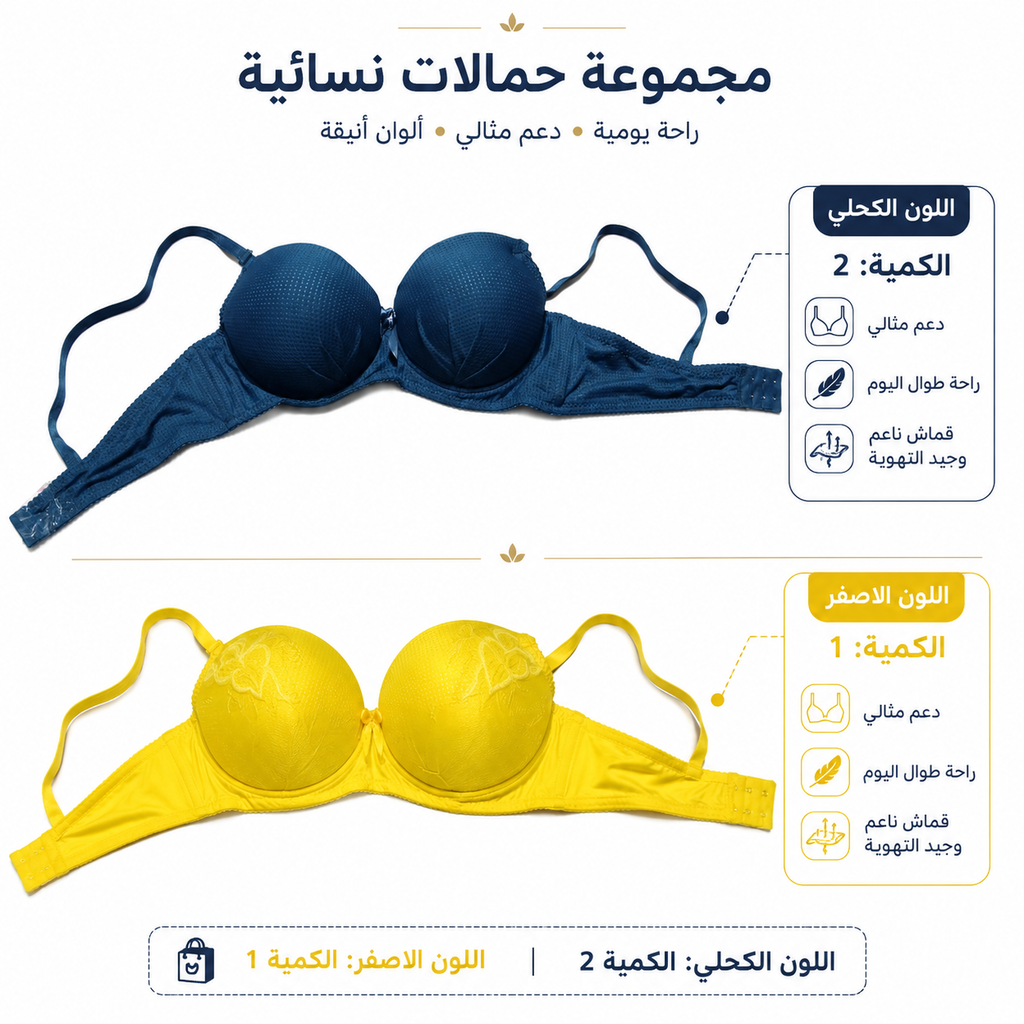 طقم حمالات صدر نسائية كحلي وأصفر مقاس 48 – صورة 2