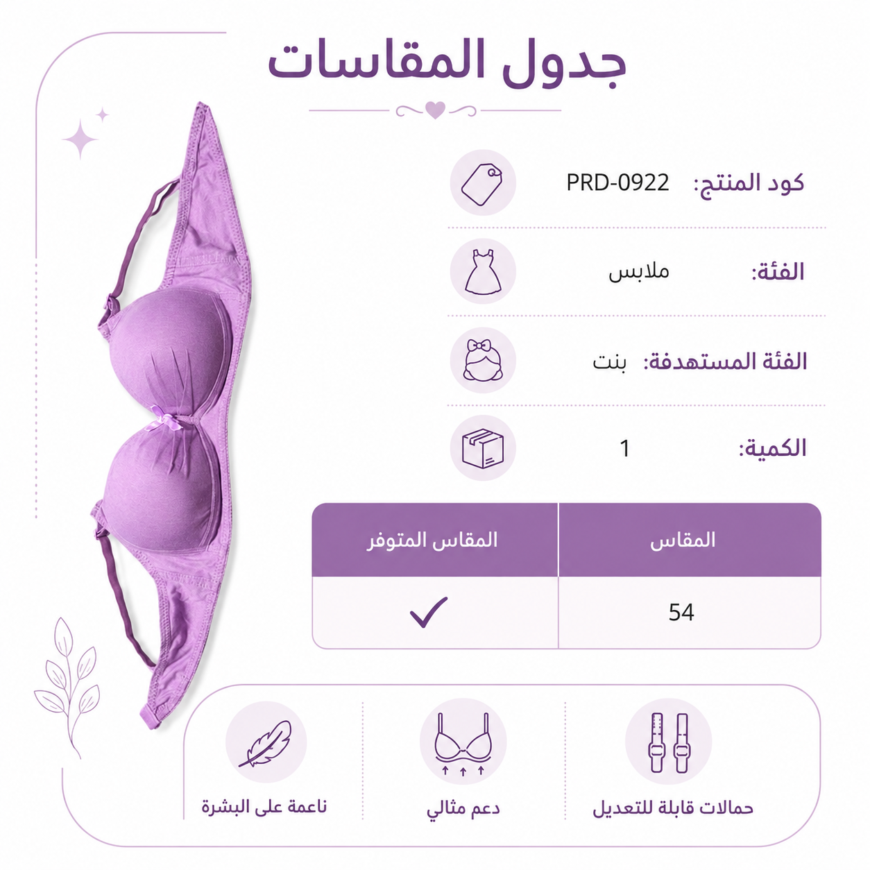 حمالة صدر نسائية بمقاس 54، ناعمة على البشرة بحمالات قابلة للتعديل | دعم مثالي, مقاس 54 متوفر, ألوان متعددة, تصميم مريح, للاستخدام اليومي – صورة 1