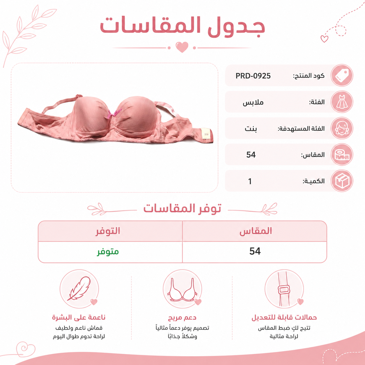 حمالة صدر للبنات مقاس 54، وردي وأسود منقط، 2 قطعة | قماش ناعم على البشرة, حمالات قابلة للتعديل, دعم مريح, – صورة 1