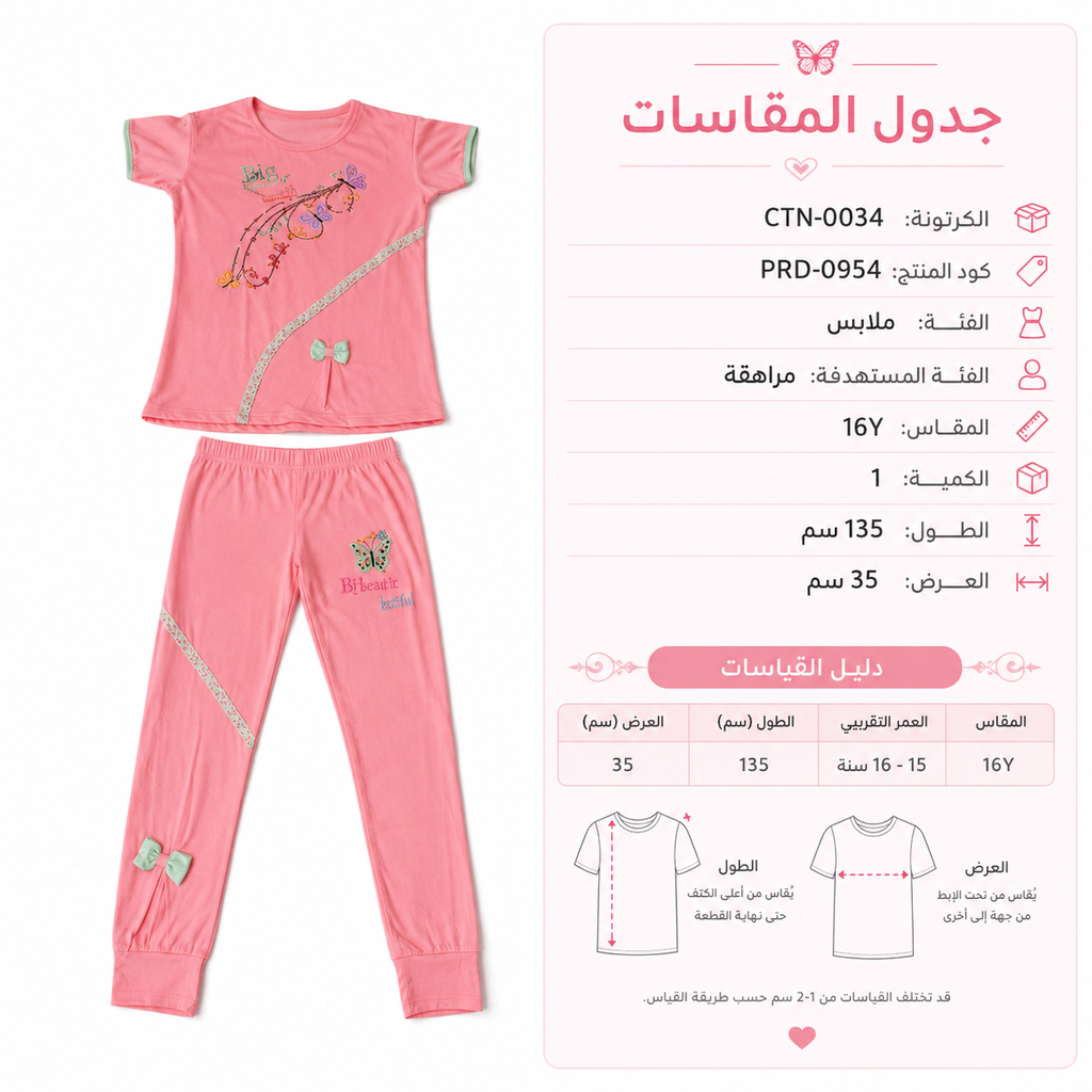 طقم بنات قميص وبنطلون بفراشات، مقاس 16Y | تصميم انيق – صورة 2
