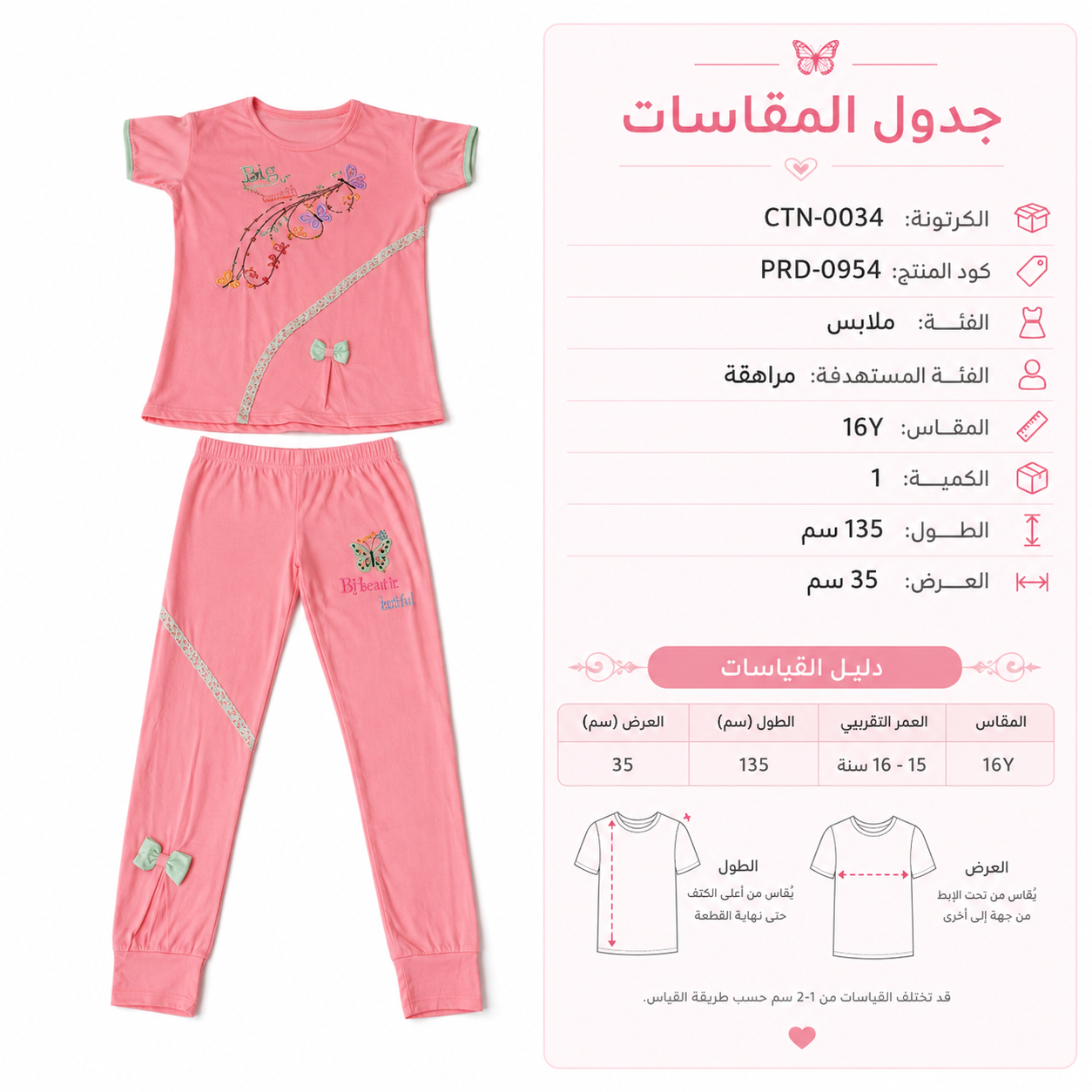 طقم بنات قميص وبنطلون بفراشات، مقاس 16Y | تصميم انيق – صورة 2