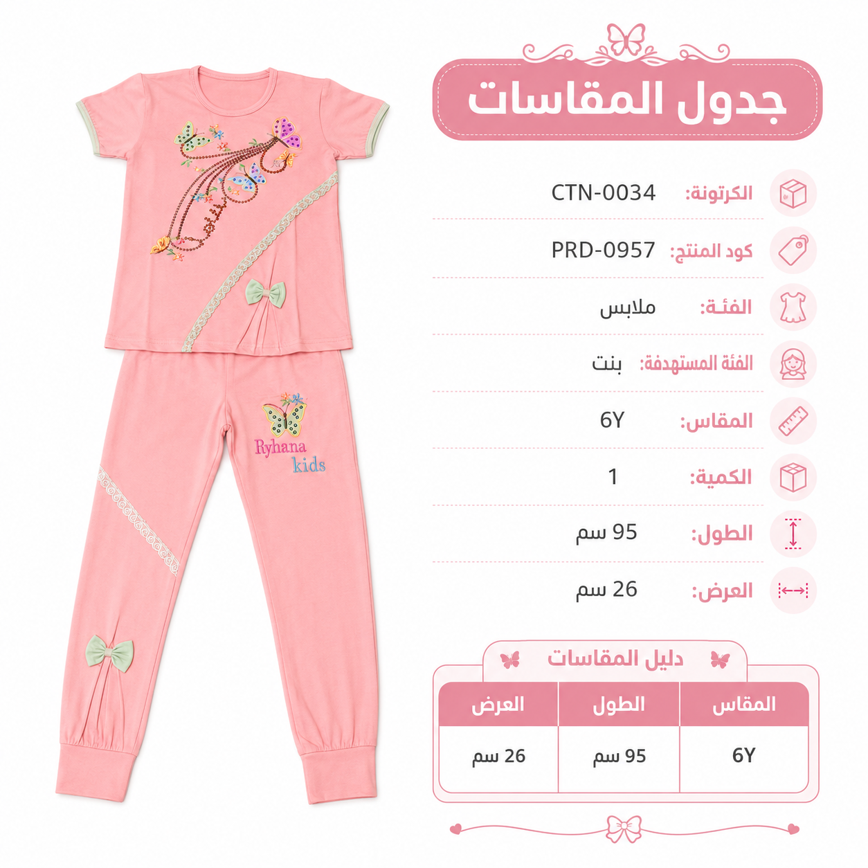 طقم بيجاما بناتي وردي بطبعة فراشات، مقاس 6-12 سنة | تيشيرت وبنطلون, زينة دانتيل وفيونكة, مقاس 95-120 سم, للأطفال البنات, تصميم فراشات ملون – صورة 4