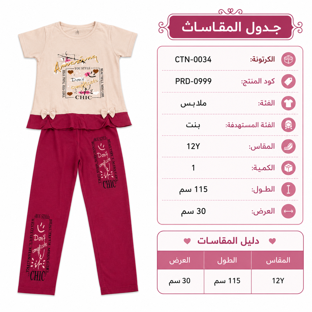 طقم ملابس بناتي قميص وبنطلون، مقاس 12 سنة، بيج وبرغندي | تصميم Chic أنيق, بنطلون بطباعة مميزة, قميص بأكمام قصيرة, زينة فيونكة جانبية, طول 115 سم – صورة 3
