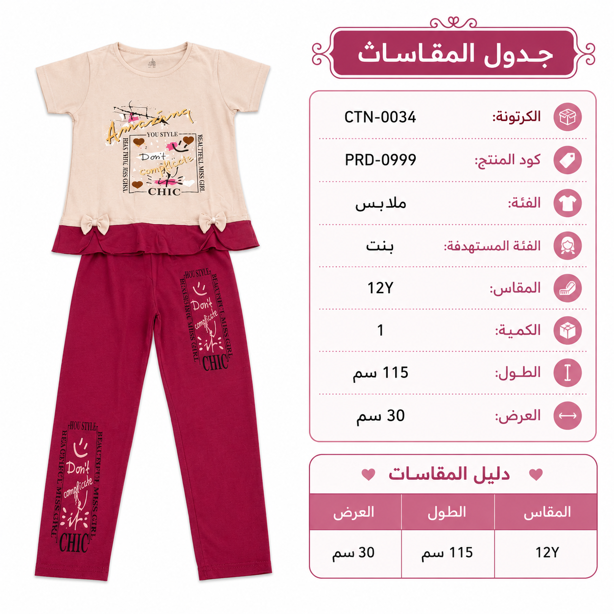 طقم ملابس بناتي قميص وبنطلون، مقاس 12 سنة، بيج وبرغندي | تصميم Chic أنيق, بنطلون بطباعة مميزة, قميص بأكمام قصيرة, زينة فيونكة جانبية, طول 115 سم – صورة 3