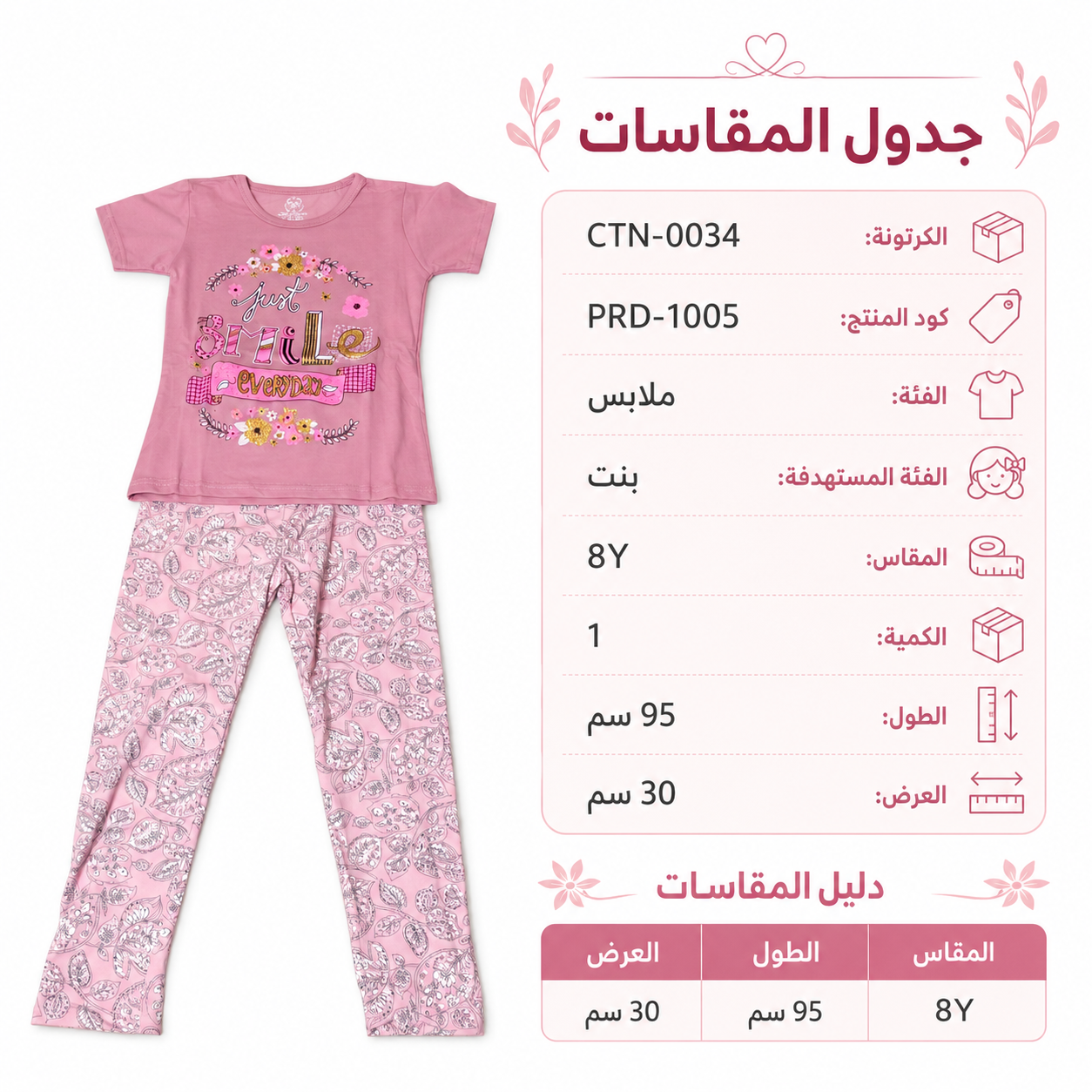 طقم ملابس بناتي بطبعة Just Smile، مقاس 8 سنوات، وردي | تيشيرت وبنطلون, طبعة زهور, مقاس 8 سنوات, 95×30 سم, للأطفال البنات – صورة 3