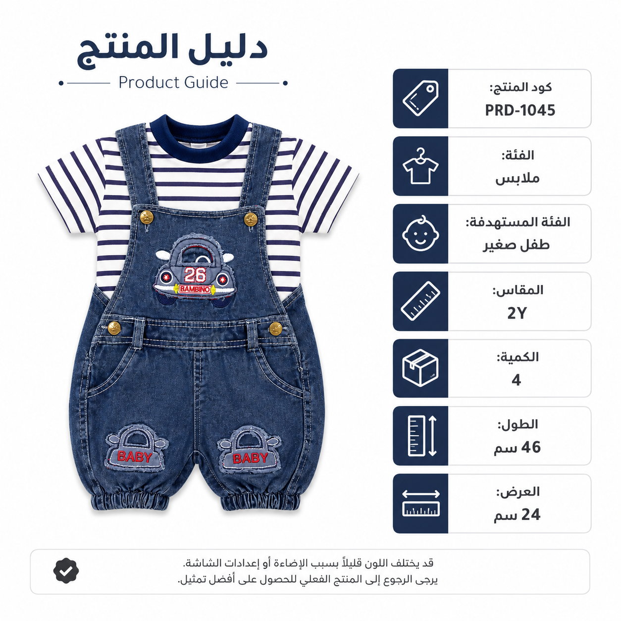 طقم سلوبيت جينز مع تيشرت مخطط بتطريز سيارات للأطفال – صورة 1