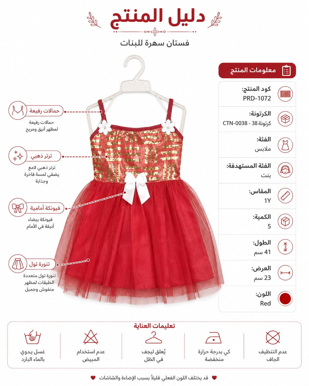 Girls Party Dress Red Gold Sequin Tulle Spaghetti Strap, Red- 1Y | White Bow Detail, Floral Strap Accents, Layered Tulle Skirt, 41 x 23 cm, Parties & Occasions – صورة 3