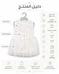 Baby Girls Lace Tulle Party Dress Age 2,Off white | Sleeveless Design, Tulle Skirt, Satin Bow Detail, Lace Bodice, For Parties & Occasions – صورة 1