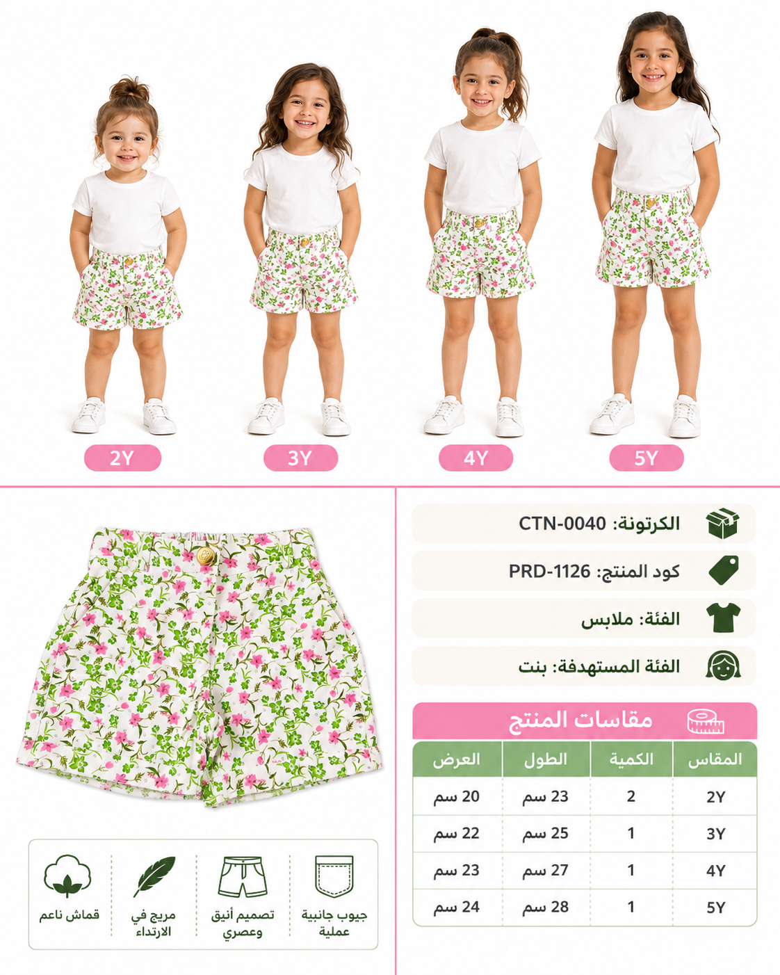 شورت بناتي بنقشة زهور وردية وخضراء بجيوب جانبية – صورة 2
