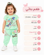 طقم قطعتين للبنات باللون الأخضر النعناعي مزين بالفراشات – صورة 2