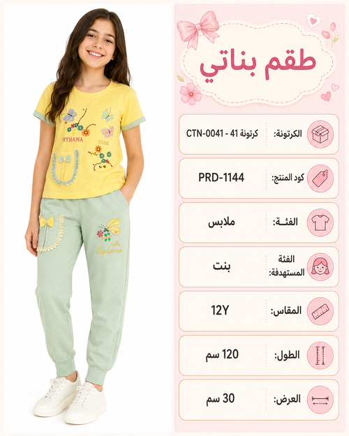طقم بناتي تيشيرت وبنطلون أصفر وأخضر مقاس 12Y – صورة 1
