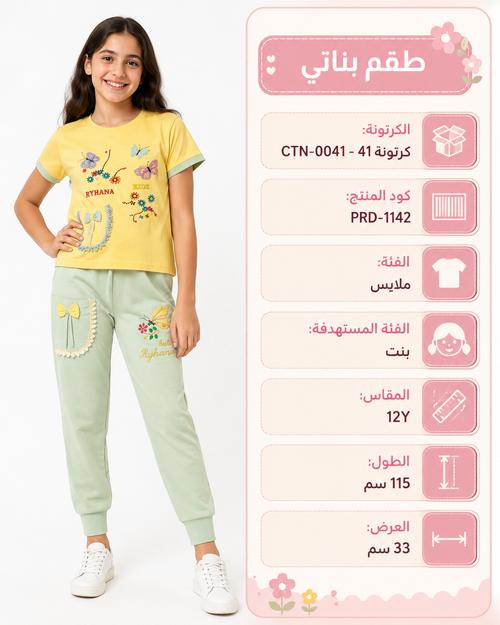 طقم بناتي تيشيرت وبنطلون أصفر وأخضر مقاس 12Y – صورة 2
