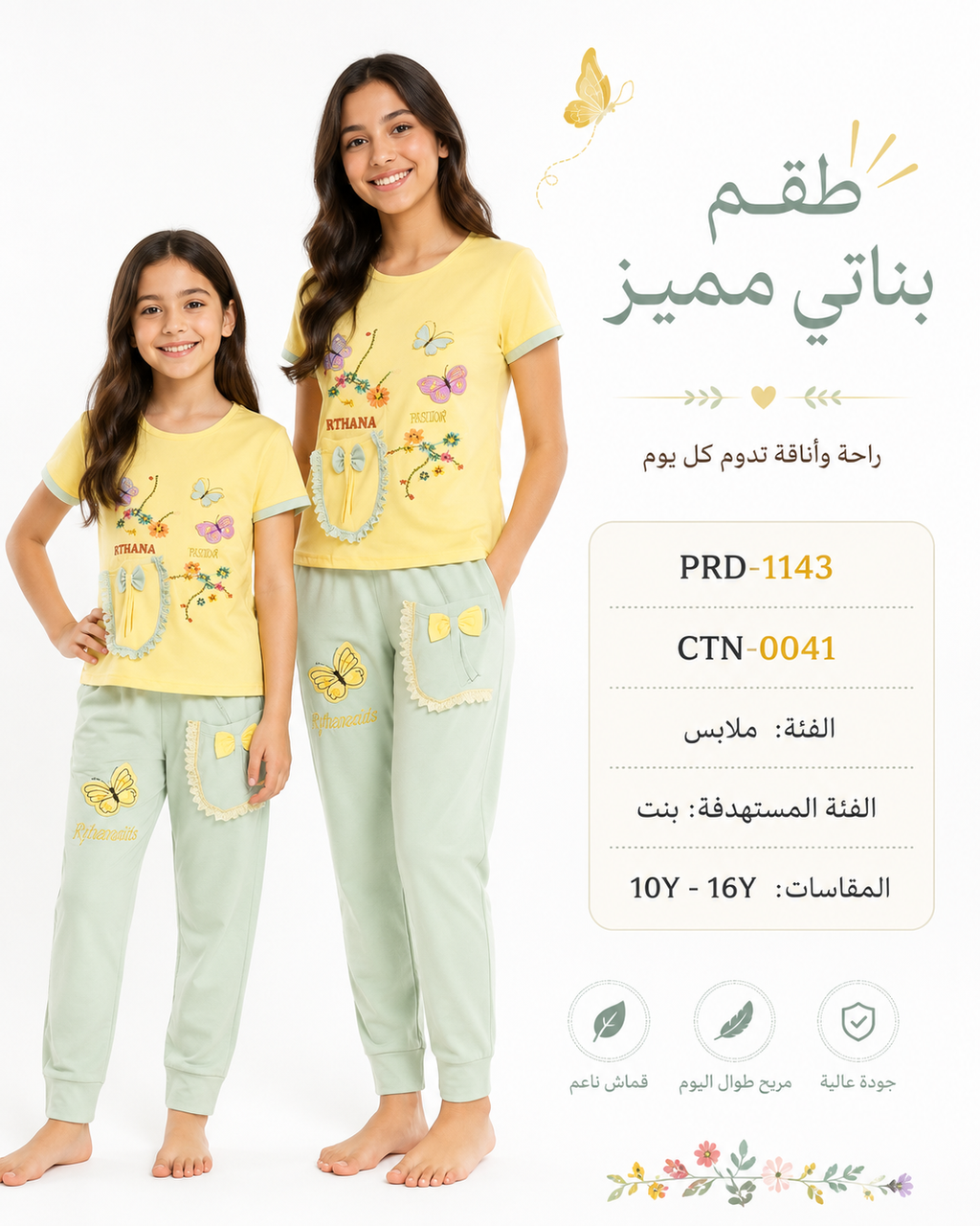 طقم بناتي تيشيرت وبنطلون بتطريز فراشات وزهور – صورة 2