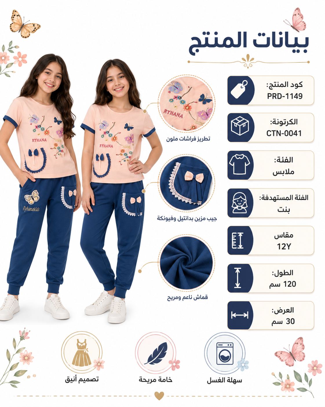 طقم بناتي تيشيرت وبنطلون بتطريز فراشات وزهور – صورة 1