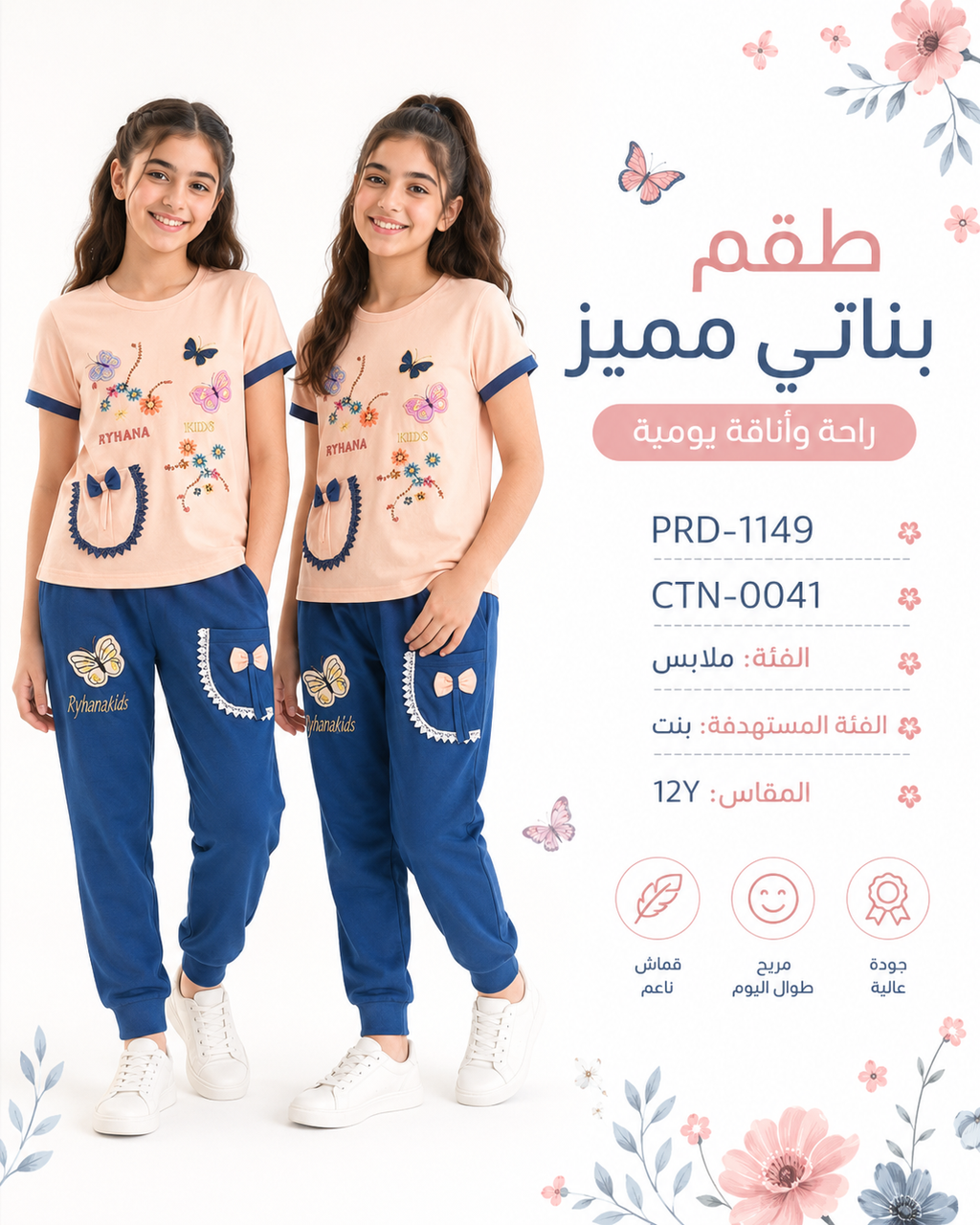 طقم بناتي تيشيرت وبنطلون بتطريز فراشات وزهور – صورة 2