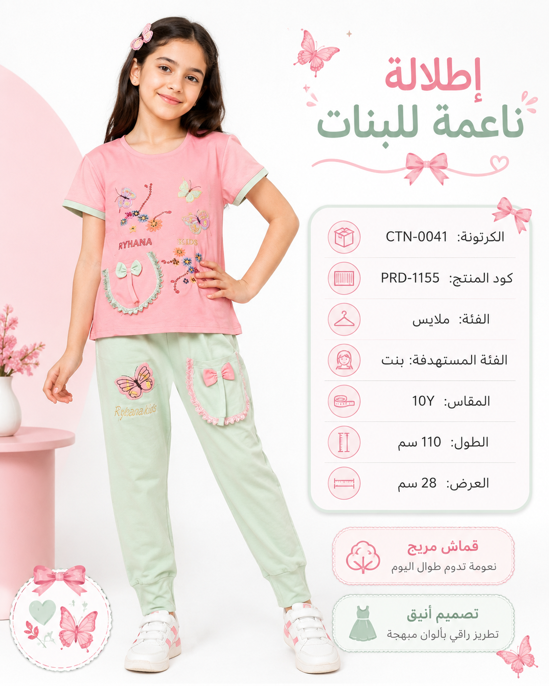 طقم بناتي تيشيرت وبنطلون بتطريز فراشات وزهور – صورة 3