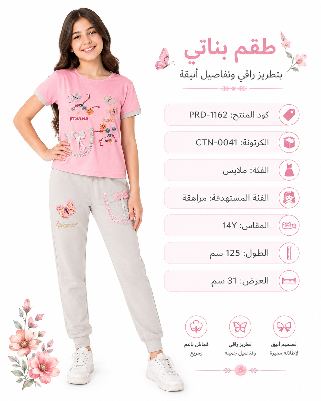 طقم بناتي تيشيرت وبنطلون بتطريز فراشات وزهور – صورة 2