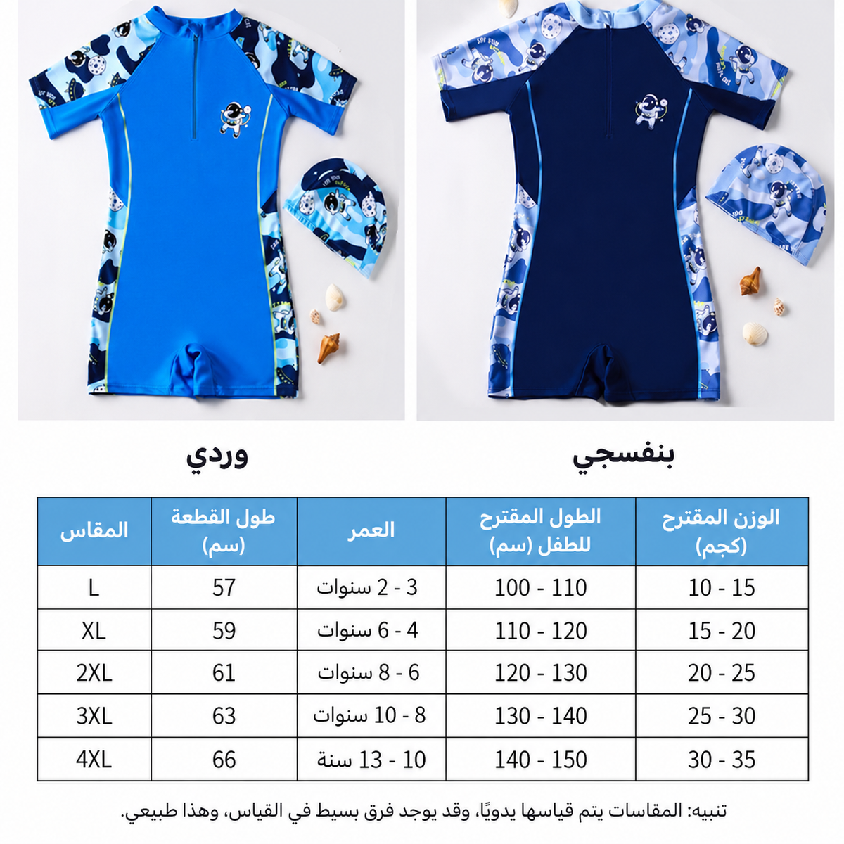 كحلي برسمة رائد فضاء (بدلة + قبعة سباحة)