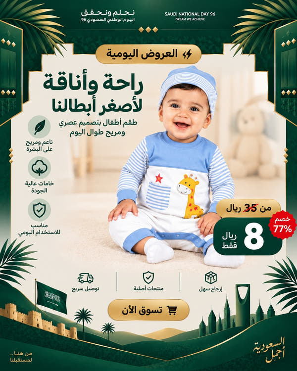 سالوبيت بطبعة زرافة للمواليد