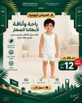 طقم ملابس داخلية أولاد أبيض وأخضر فاتح – صورة 4