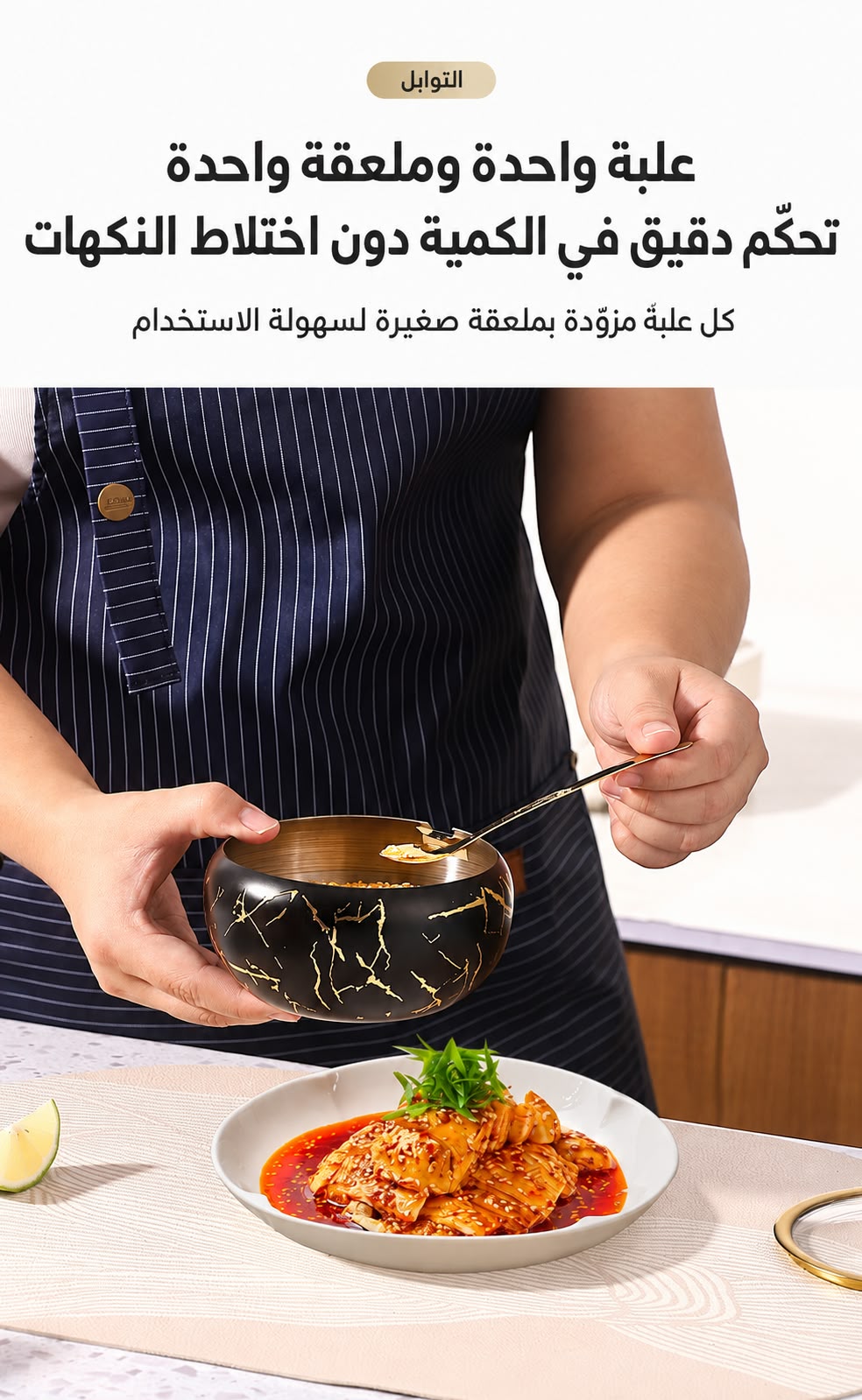 أسود وذهبي (مع ملعقة)