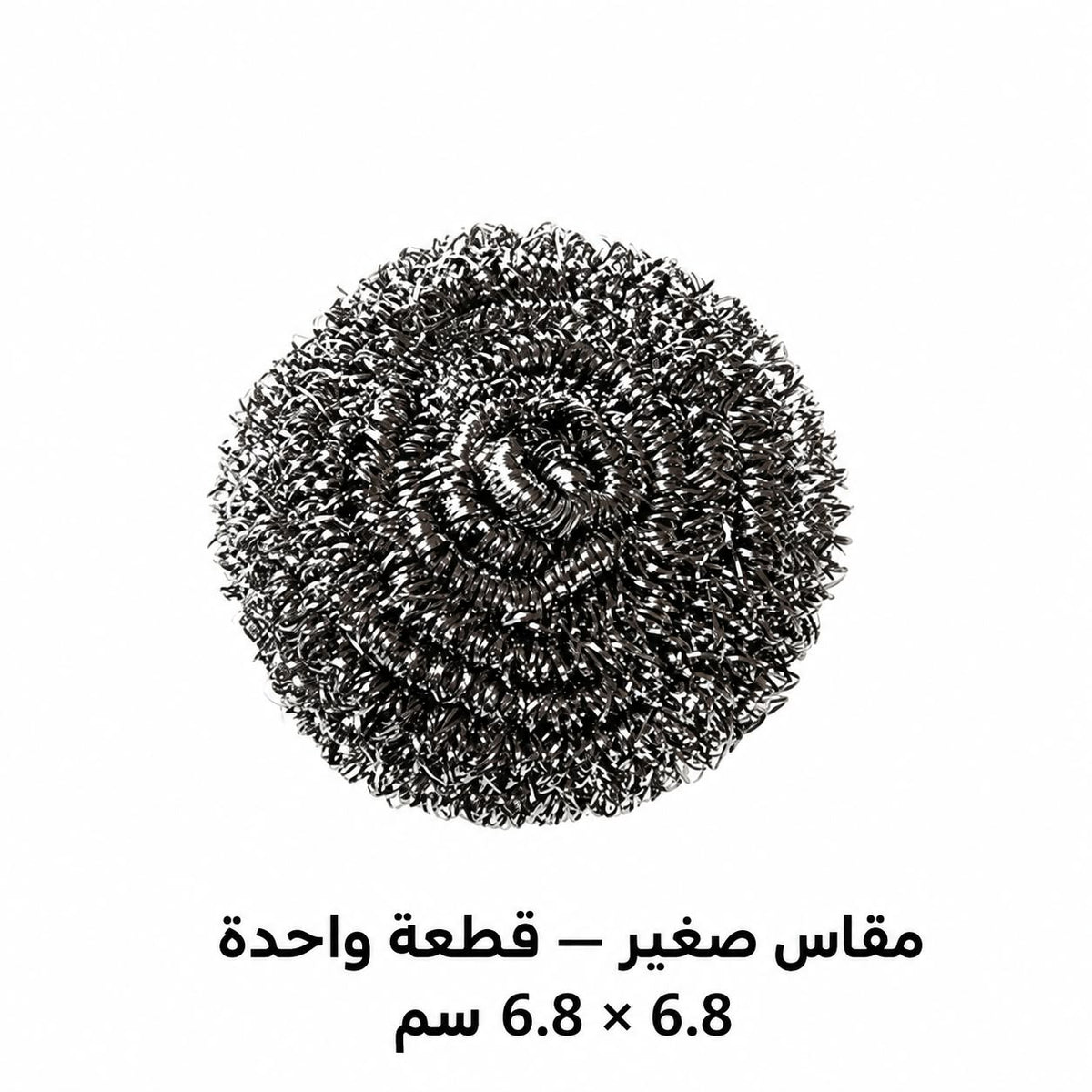 صغير - عبوة فردية واحدة