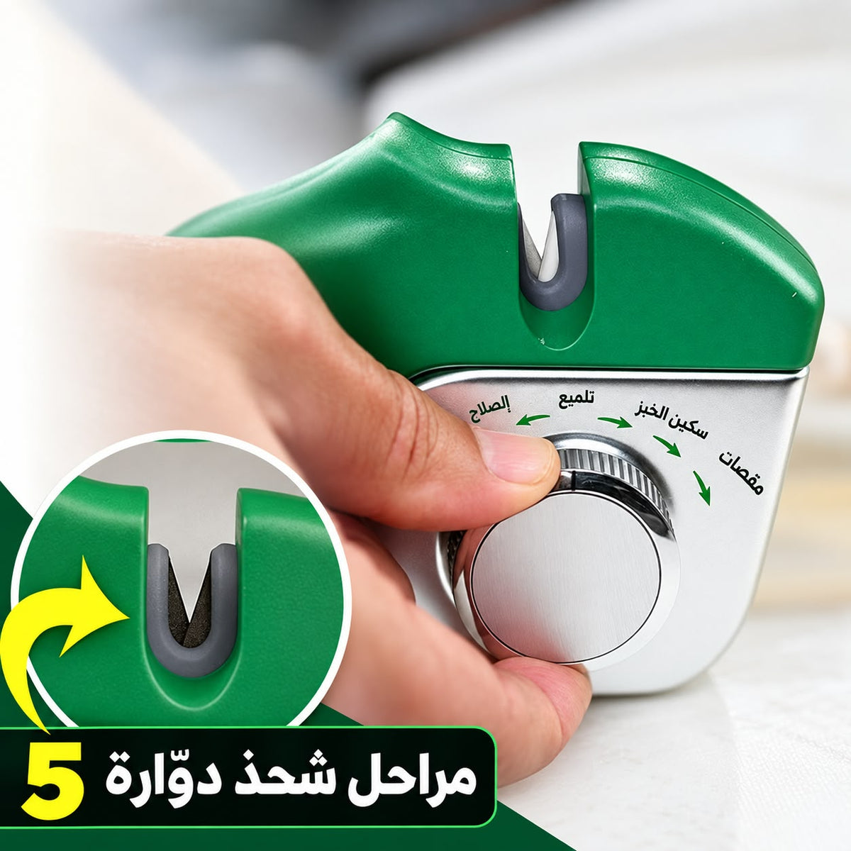 مسن سكاكين تمساح 5 في 1 قابل للتعديل - أداة شحذ احترافية متعددة المراحل للمطبخ