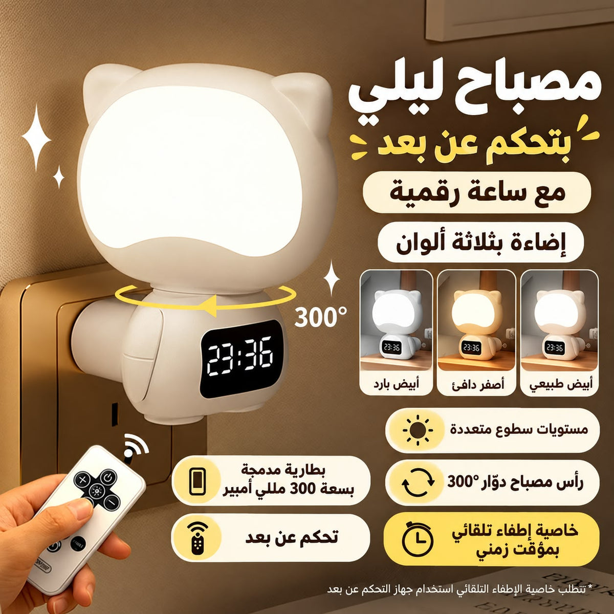 مع ساعة رقمية [مع جهاز تحكم عن بعد]