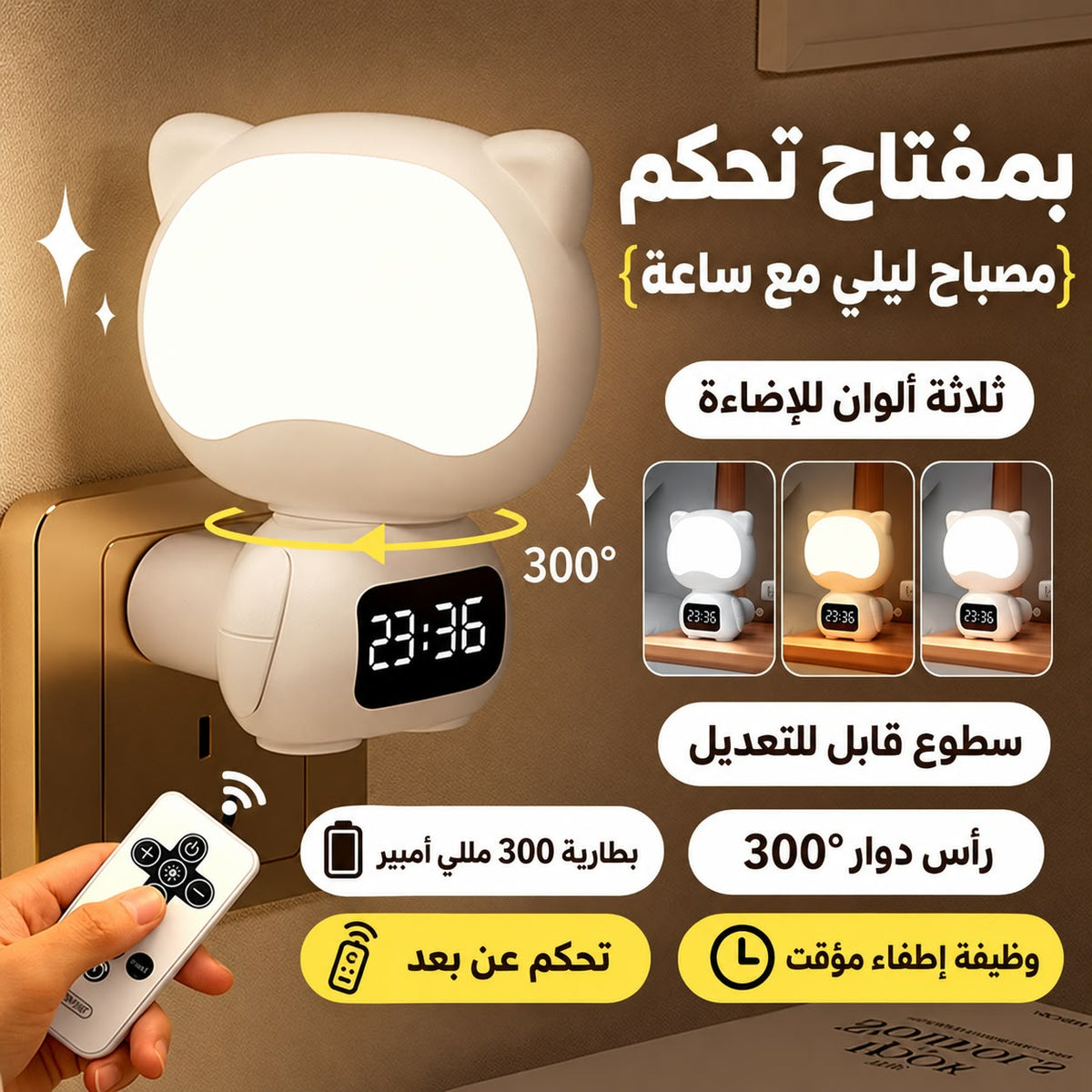 بدون ساعة رقمية [مع جهاز تحكم عن بعد]